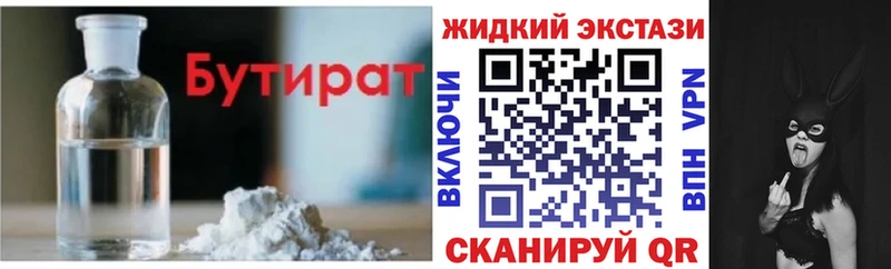 Бутират оксибутират  что такое наркотик  Нестеров 